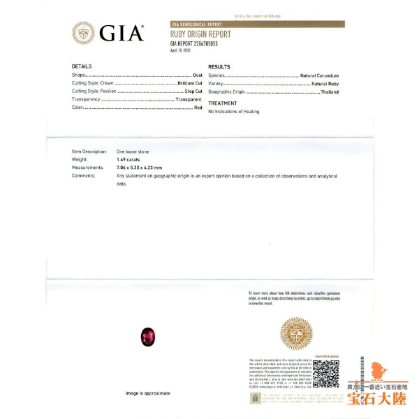 天然ルビー 1.49ct 【非加熱ワインレッド】GIA鑑別付 ◇コレマ品