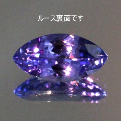 1.16ct天然タンザナイト【魅惑のパープル】マーキスカット