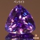 天然タンザナイト 1.86ct 【美濃色】トリリアント