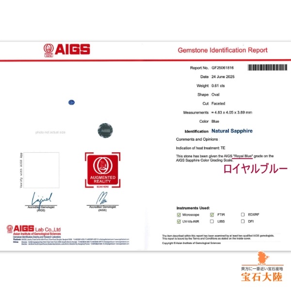 天然ブルーサファイア 0.61ct 【ROYAL BLUE】スリランカ 鑑別付