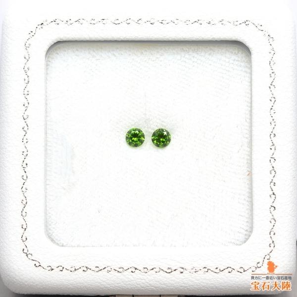 天然デマントイドガーネット 0.55ct/2P 【ロシア】 ペア