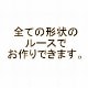【110-150】シンプルリングオーダー