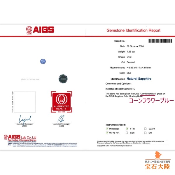 天然ブルーサファイア 1.56ct 【コーンフラワーブルー】スリランカ 鑑別付