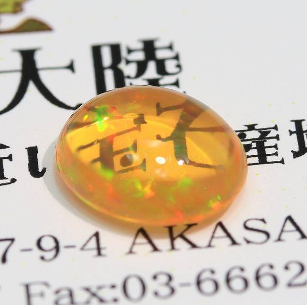 天然オパール 1.05ct 【メキシコ】 オレンジ遊色