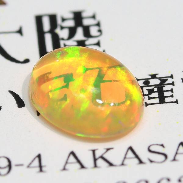 天然オパール 0.58ct 【メキシコ】 美遊色