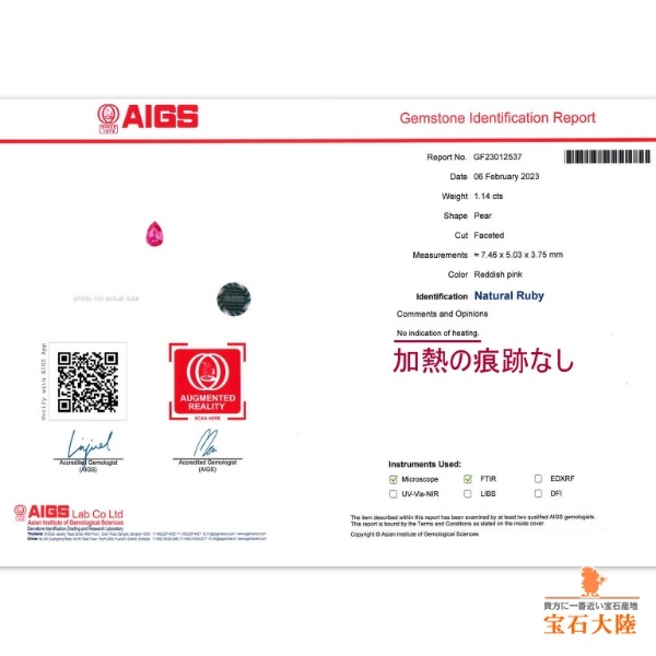 天然ルビー 1.14ct 【非加熱】 モザンビーク 鑑別付