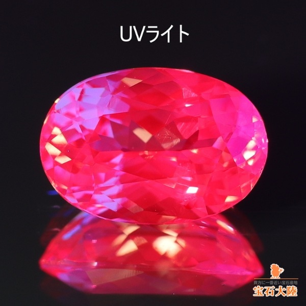 天然マラヤガーネット 1.62ct 【Dragon】UV蛍光 タンザニア
