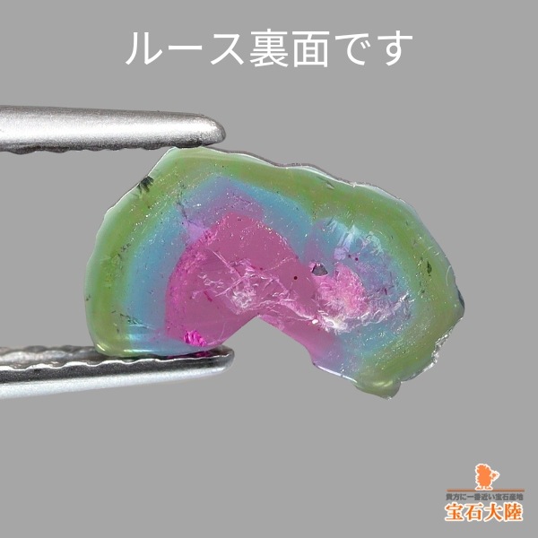 天然トリカラートルマリン 0.55ct 【パライバ】 スライス ブラジル