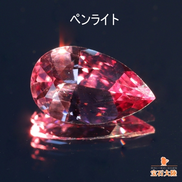 天然マラヤガーネット 0.94ct 【美カラーシフト】 タンザニア
