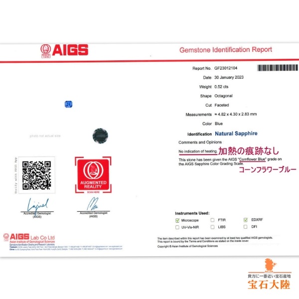 天然ブルーサファイア 0.52ct 【非加熱】 スリランカ 鑑別付