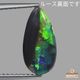 天然ブラックオパール 1.48ct 【マルチ遊色】ライトニングリッジ