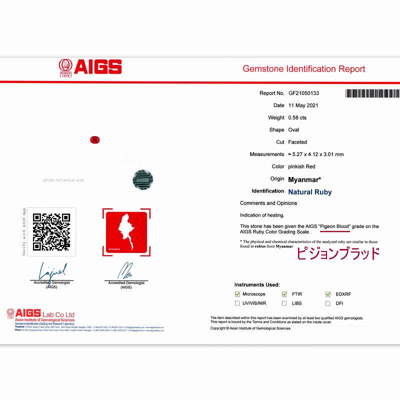 天然ルビー 0.58ct 【Pigeon Blood】 ミャンマー 鑑別付