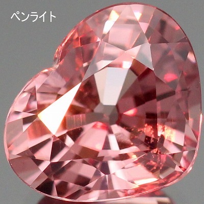 天然マラヤガーネット 4.00ct 【シャンパンピンク・ハート】 タンザニア