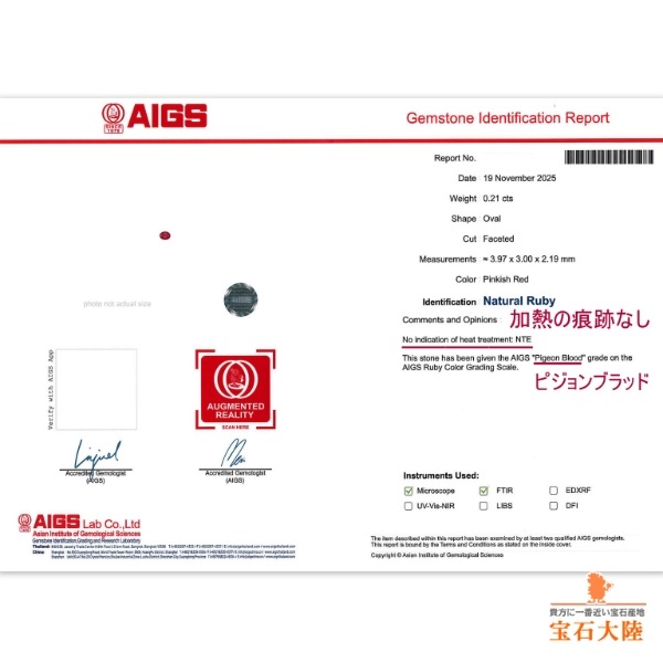 天然ルビー 0.21ct 【非加熱】モザンビーク 鑑別付