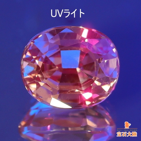 天然マラヤガーネット 1.38ct 【Dragon】 UV蛍光 タンザニア