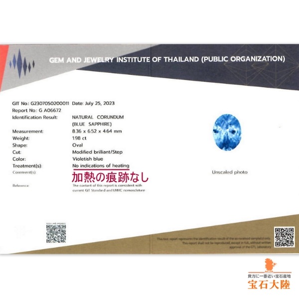 天然サファイア 1.98ct 【非加熱・バイオレットブルー】 スリランカ 鑑別付