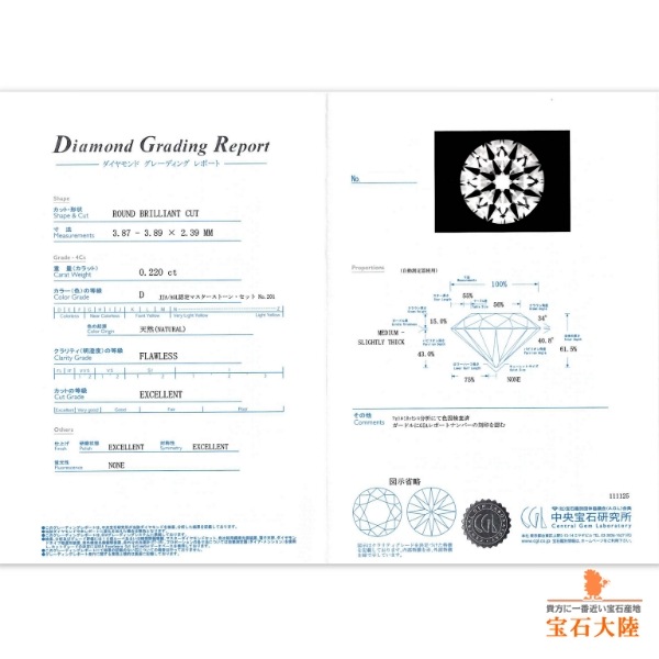 天然ダイヤモンド 0.220ct 【D FL 3EX H&C TYPEⅡA】 GIA・中宝鑑定書