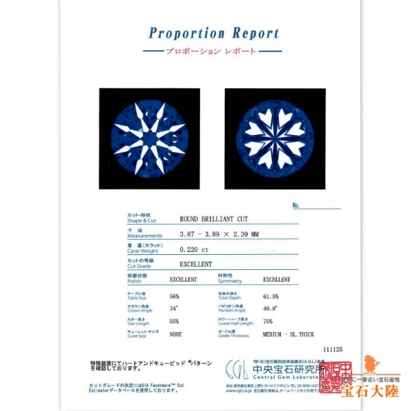 天然ダイヤモンド 0.220ct 【D FL 3EX H&C TYPEⅡA】 GIA・中宝鑑定書