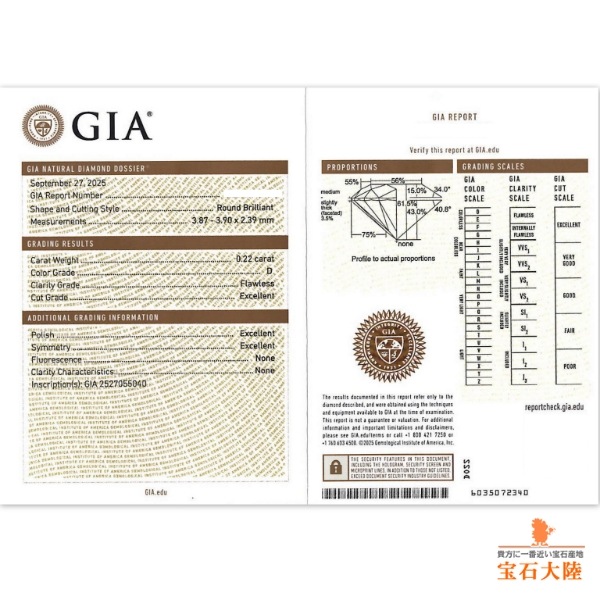 天然ダイヤモンド 0.220ct 【D FL 3EX H&C TYPEⅡA】 GIA・中宝鑑定書