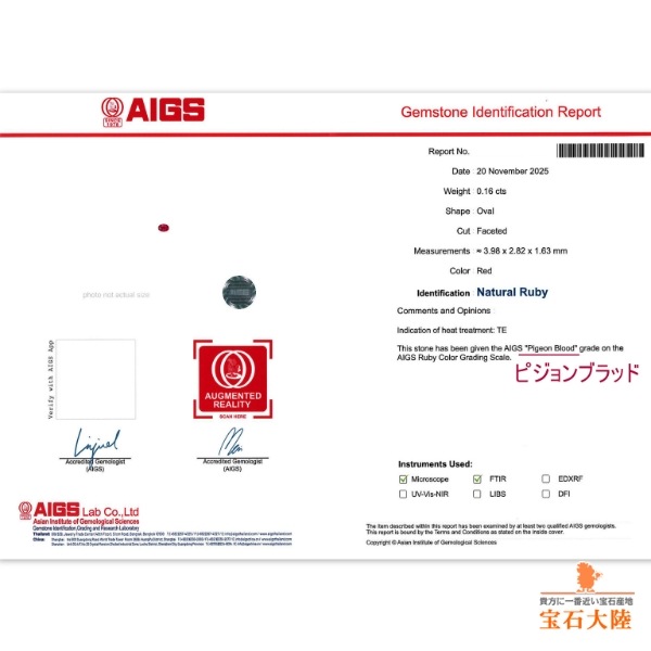 天然ルビー 0.16ct 【モザンビーク】 鑑別付