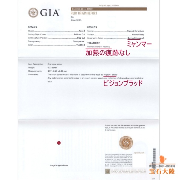 天然ルビー 0.23ct 【Pigeon's Blood・非加熱】 ミャンマー GIA産地鑑別 