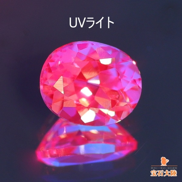 マラヤガーネット 天然マラヤガーネット 1.49ct 【Dragon】 UV蛍光 タンザニア