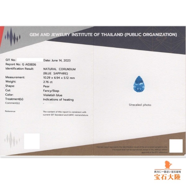 天然ブルーサファイア 2.76ct 【スリランカ】 美品 鑑別付
