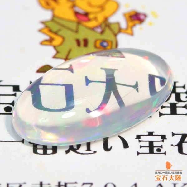 天然ウォーターオパール 2.26ct 【マルチ遊色】メキシコ 