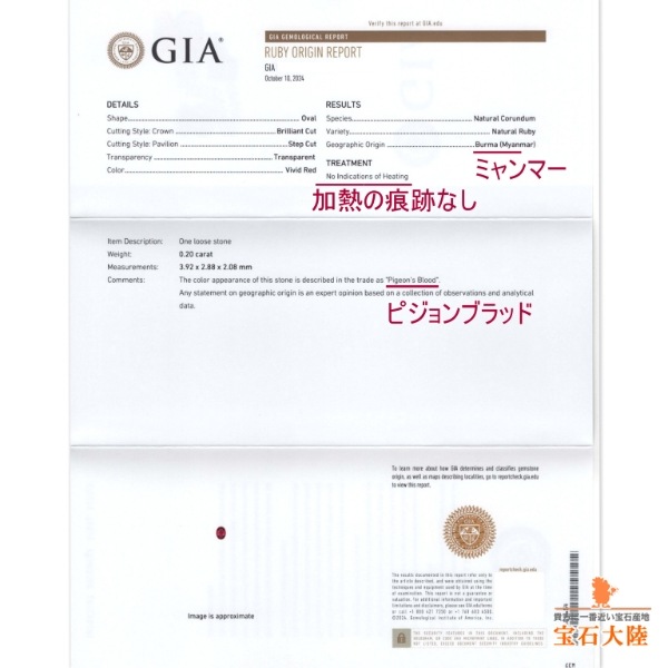 天然ルビー 0.20ct 【Pigeon's Blood・非加熱】 ミャンマー GIA産地鑑別 