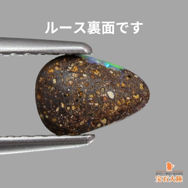 天然ボルダーオパール 0.58ct 【マルチ遊色】 オーストラリア