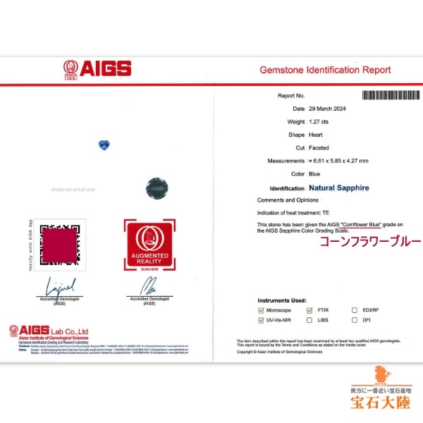 天然サファイア 1.27ct 【コーンフラワーブルー】ハート スリランカ 鑑別付