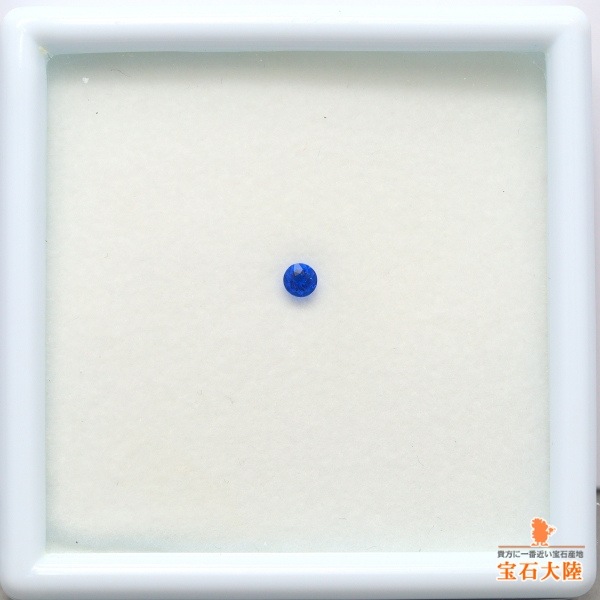 天然アウイナイト 0.09ct 【ビビットブルー】 ドイツ