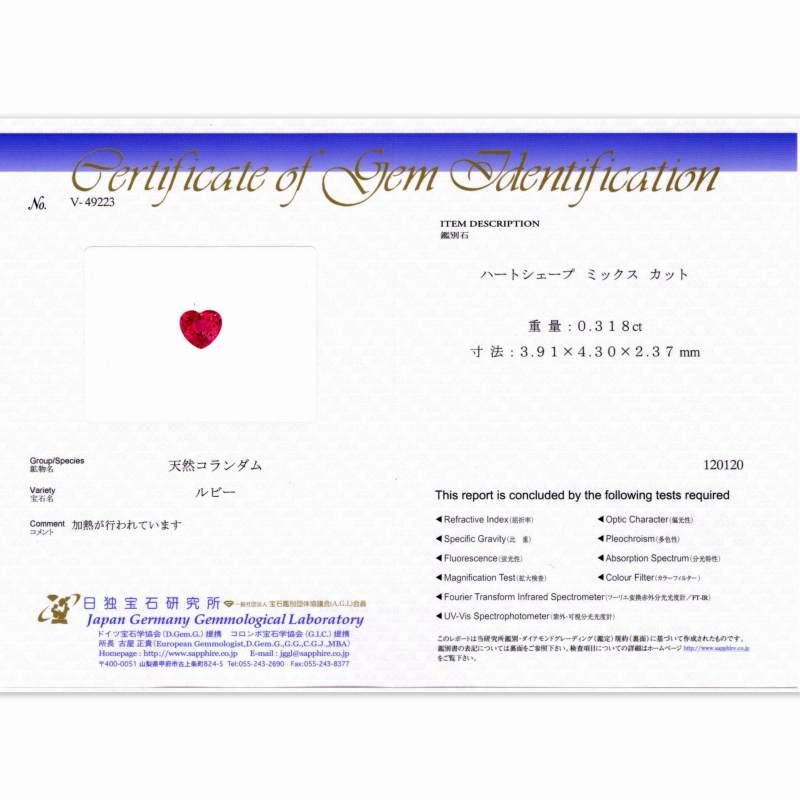 天然ルビー 0.31ct 【ピンキッシュレッド】 ハート　日独ミニ鑑別付
