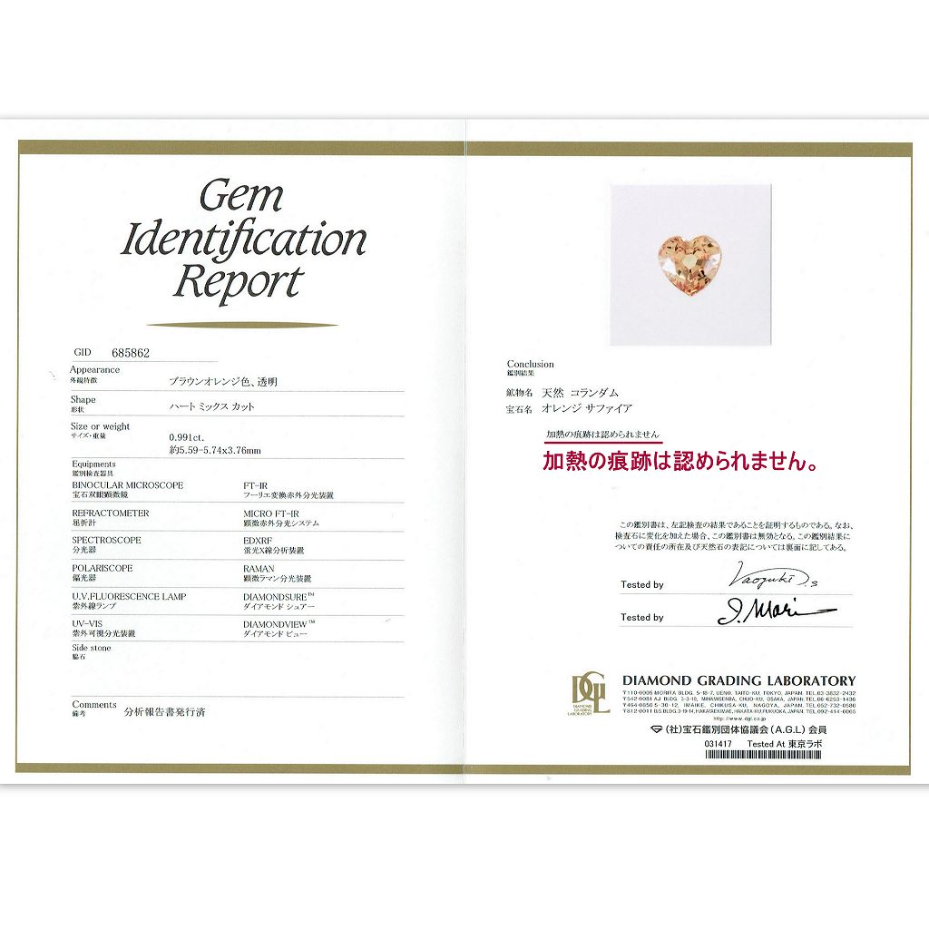 0.99ct天然オレンジサファイア【非加熱・ハート】分析報告書付