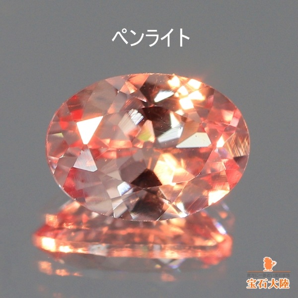 天然マラヤガーネット 0.92ct 【Dragon 蛍光性】 タンザニア