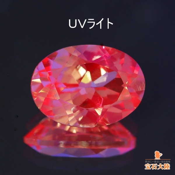 天然マラヤガーネット 0.92ct 【Dragon 蛍光性】 タンザニア