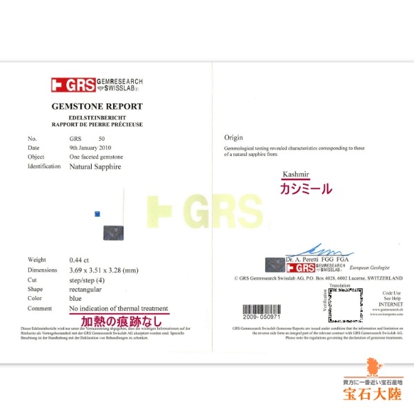 天然ブルーサファイア 0.44ct 【非加熱・カシミール】 希少 GRS＆GIA鑑別