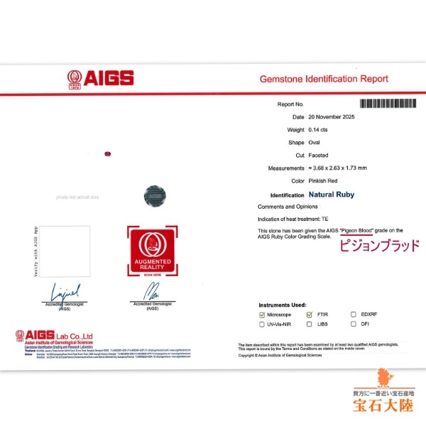 天然ルビー 0.14ct 【モザンビーク】 鑑別付