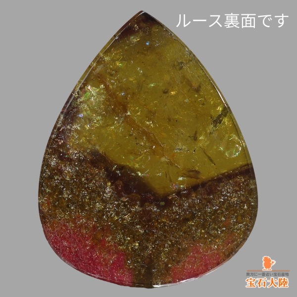 天然トルマリン 10.35ct【独創的インクルージョン】ミャンマー・モゴック