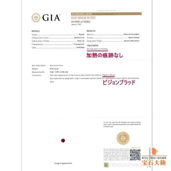 天然ルビー 0.22ct 【Pigeon's Blood】 非加熱 ミャンマー GIA鑑別