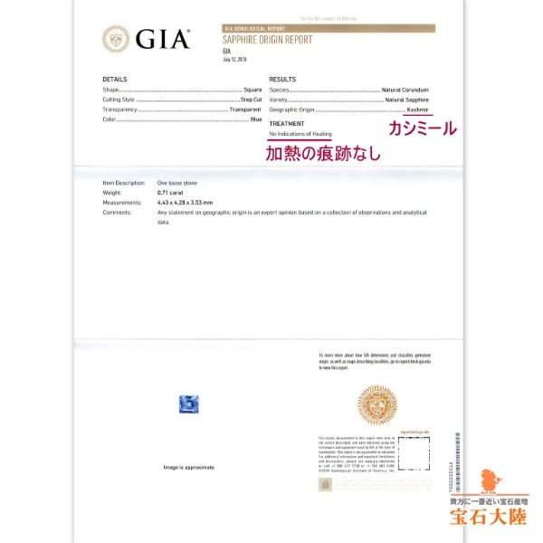 天然ブルーサファイア 0.71ct 【非加熱・カシミール】 希少 GIA鑑別