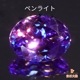 天然タンザナイト 1.83ct 【美濃色パープリッシュブルー】 