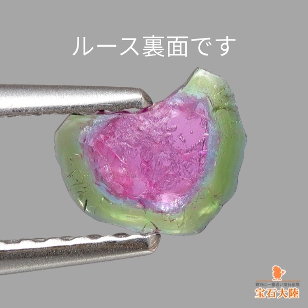 天然トリカラートルマリン 0.29ct 【パライバ】 スライス ブラジル 