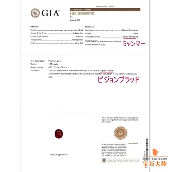天然ルビー 1.19ct 【Pigeon's Blood】美品 ミャンマー GIA産地鑑別