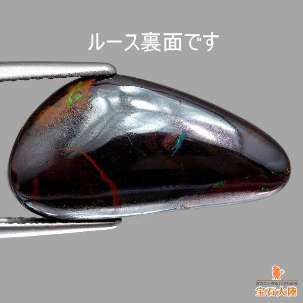 天然ボルダーオパール 6.35ct 【レッドマルチ遊色】