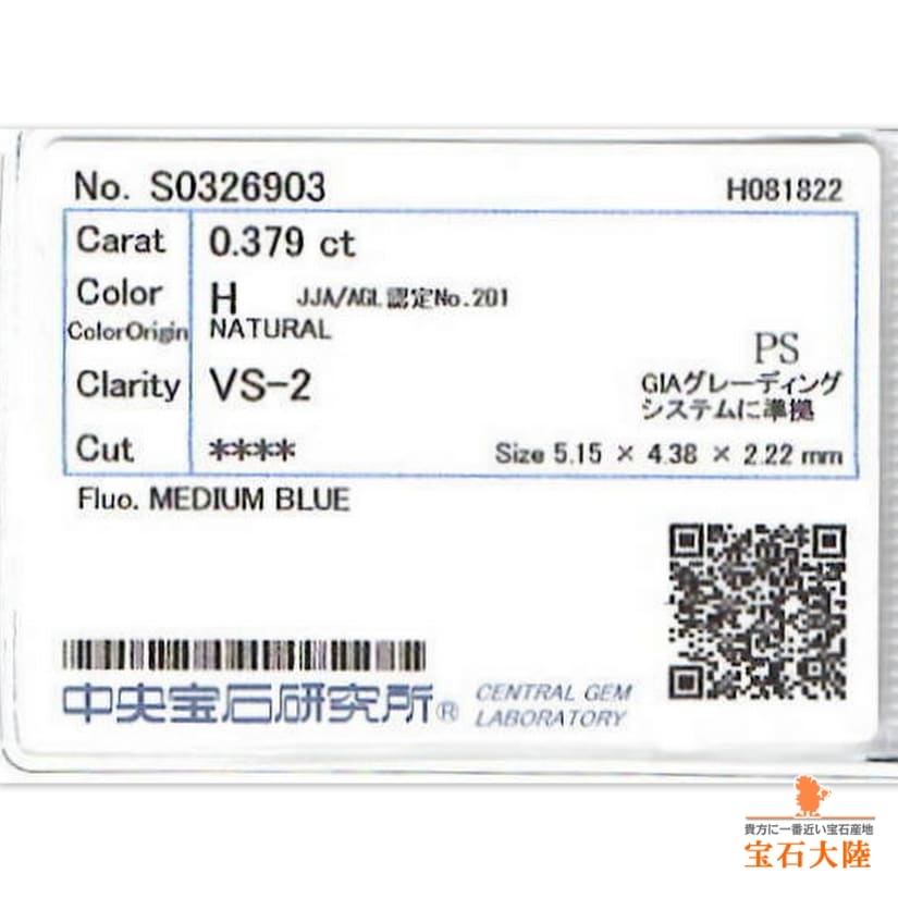 天然ダイヤモンド 0.379ct 【H VS-2 オールドカット】 中宝ソ付