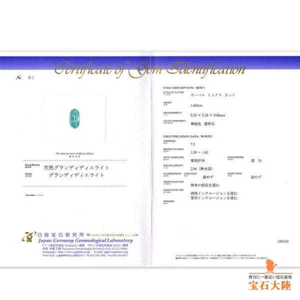 天然グランディディエライト 1.66ct 【大粒 美品】 マダガスカル 鑑別