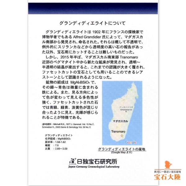 天然グランディディエライト 1.66ct 【大粒 美品】 マダガスカル 鑑別