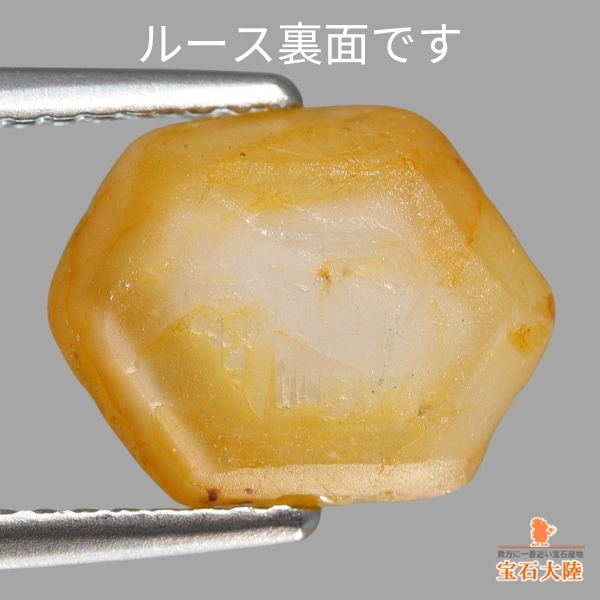 天然スターサファイア 4.78ct 【イエローフレーム】 ミャンマー・モゴック