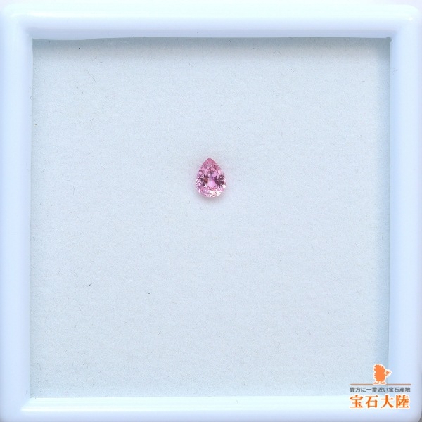 天然パパラチャサファイア 0.28ct 【マダガスカル】 鑑別付